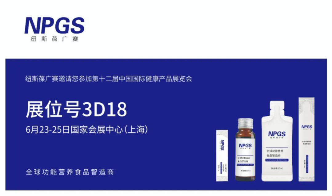 頂級(jí)爆品，重磅沙龍，紐斯葆廣賽邀您共赴HNC健康營(yíng)養(yǎng)展