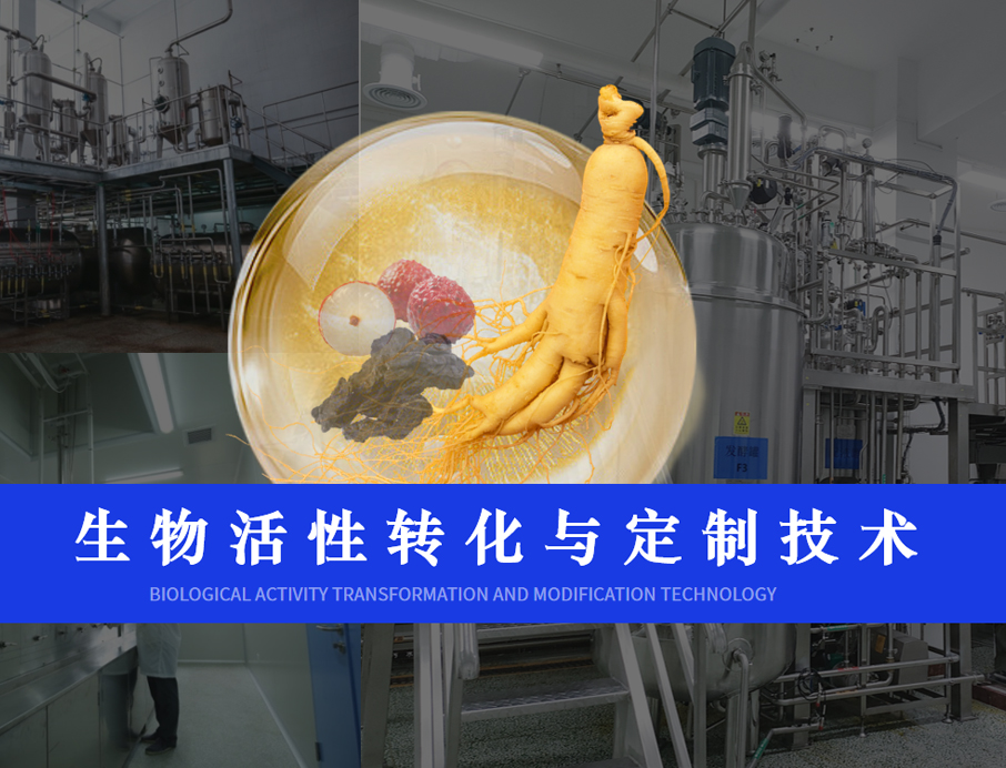 全新“NPGS生物轉(zhuǎn)化平臺(tái)”正式上線(xiàn)，引領(lǐng)健康食品新篇章！