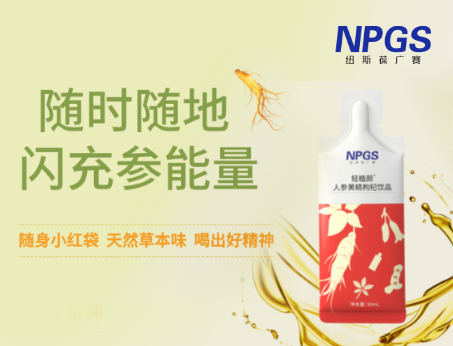 天然草本人參飲，隨時(shí)隨地喝出好精神！
