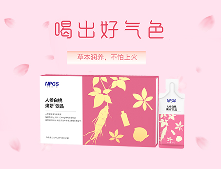 人參草本植萃飲，喝出好氣色！