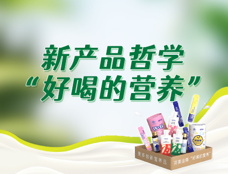 紐斯葆廣賽新產(chǎn)品哲學(xué)“好喝的營(yíng)養(yǎng)”，助力品牌快速成長(zhǎng)！