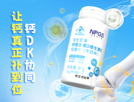 鈣DK協(xié)同，讓鈣真正補(bǔ)到位！