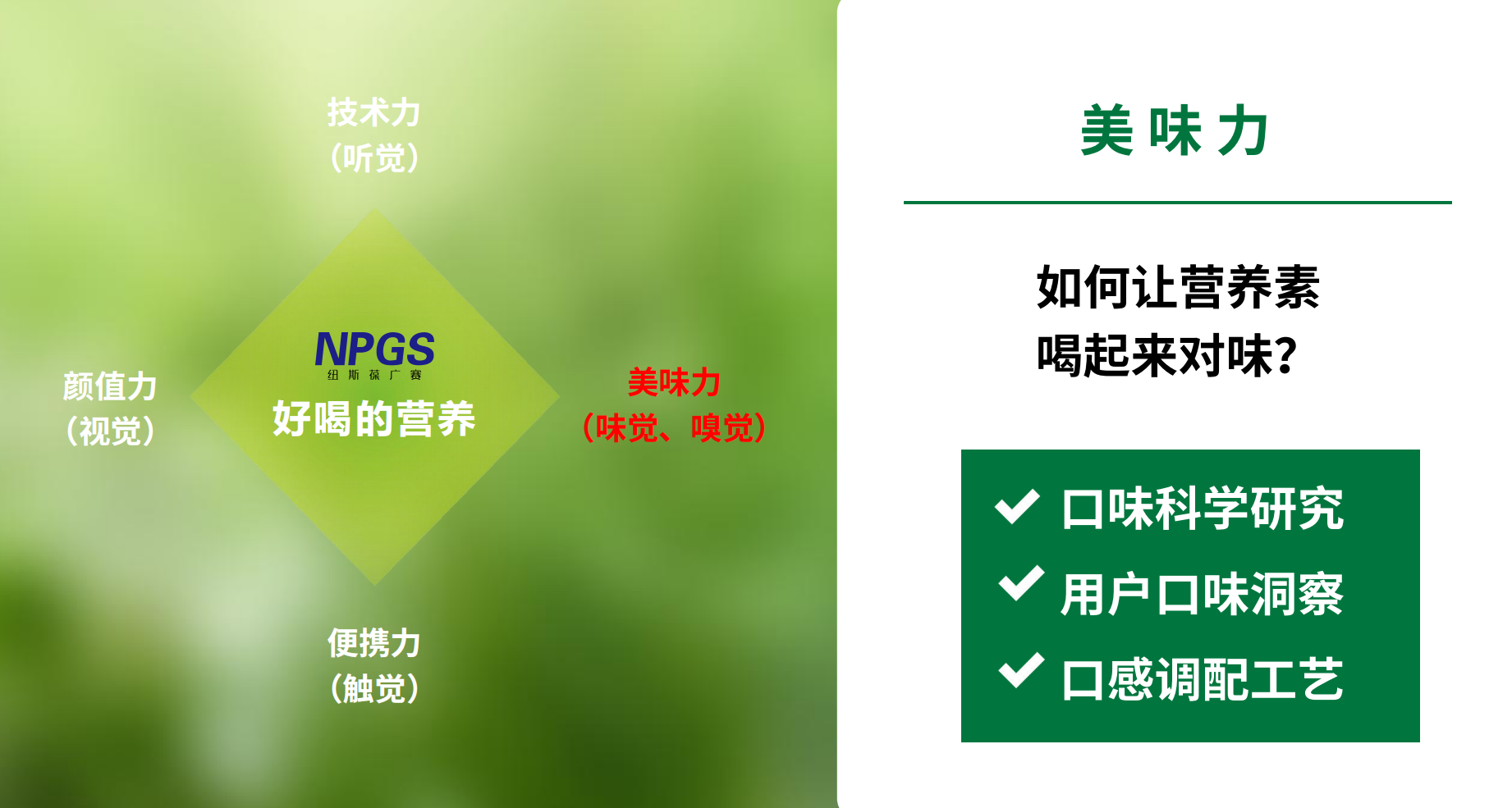 口味1