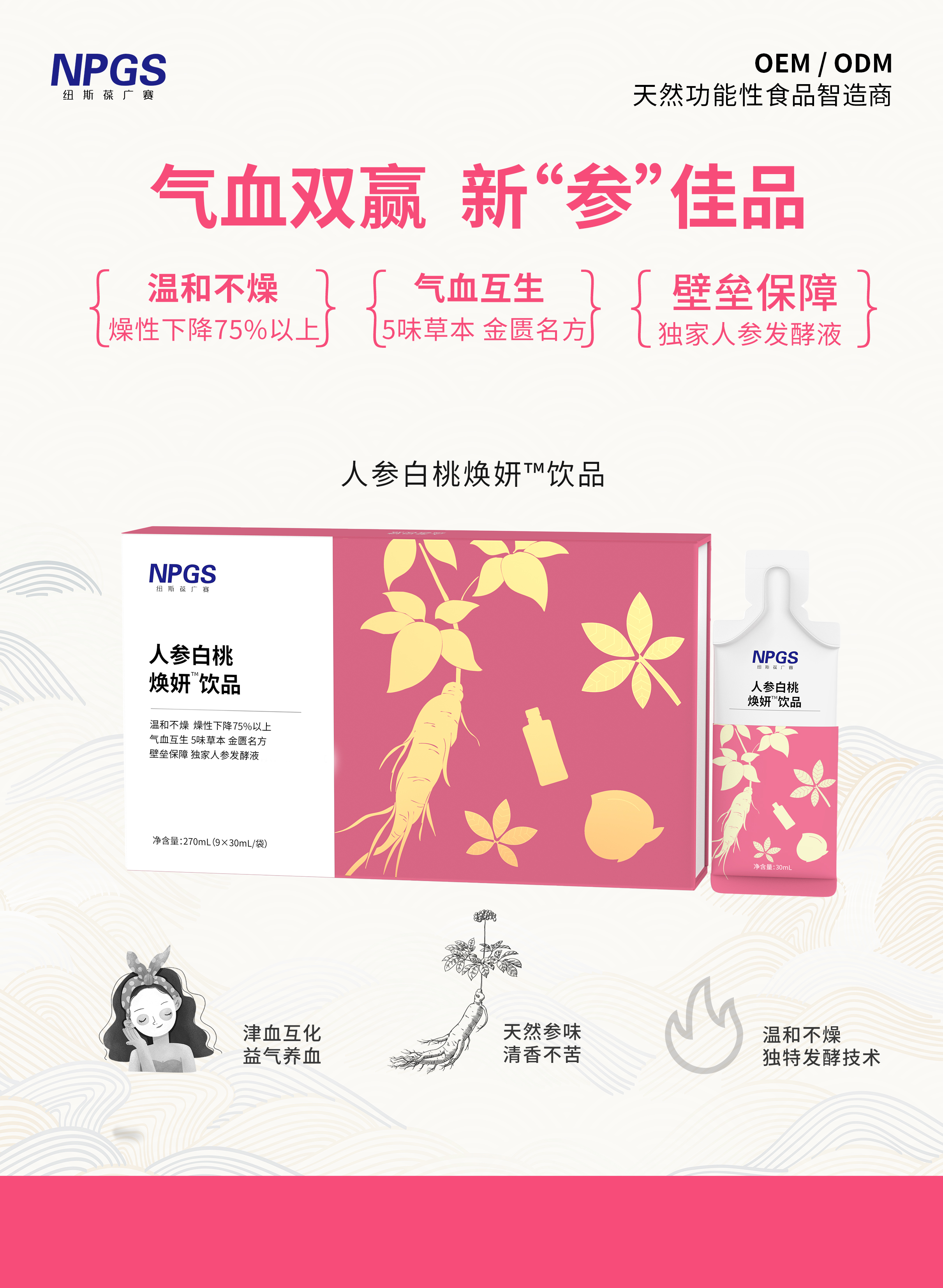 人參白桃