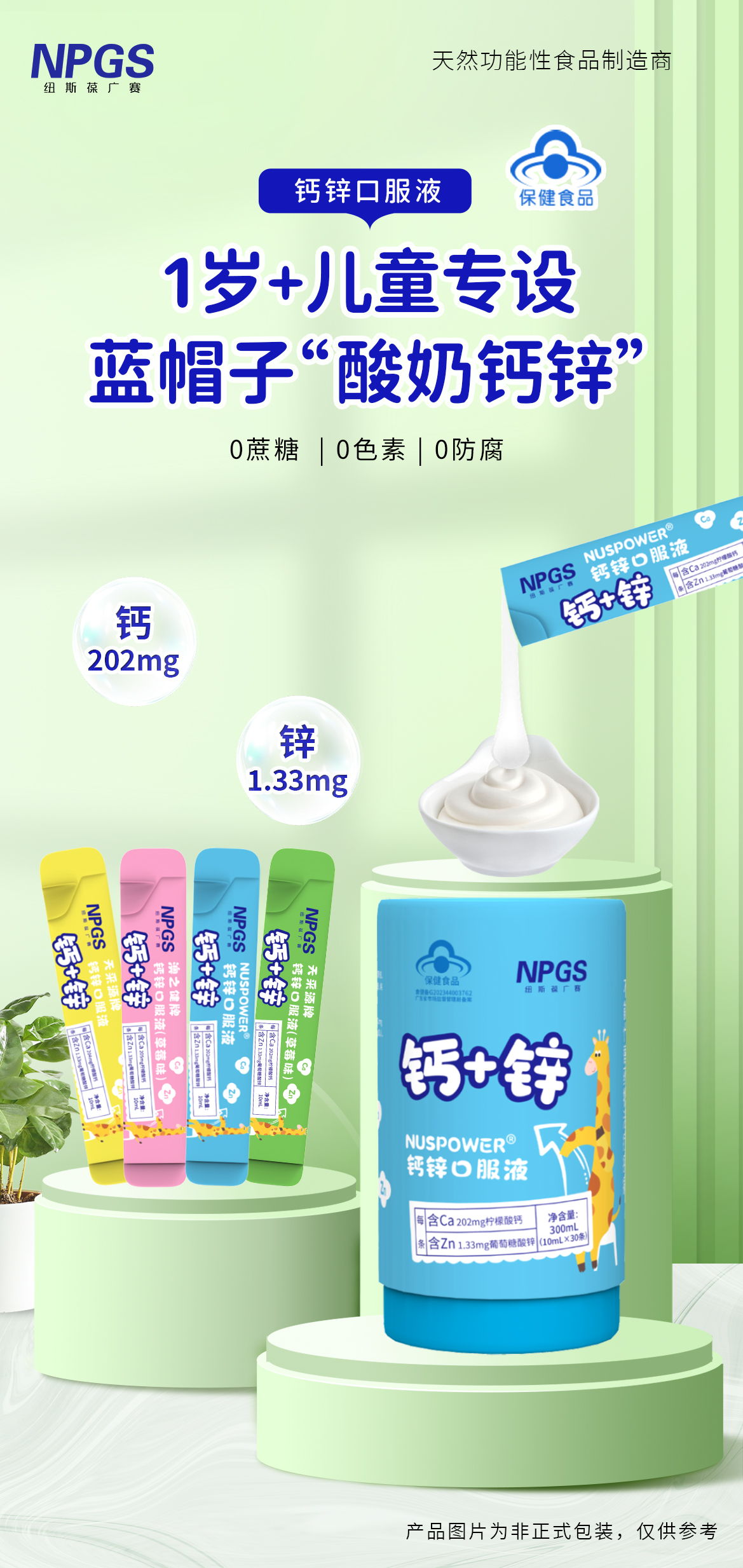 4酸奶鈣鋅