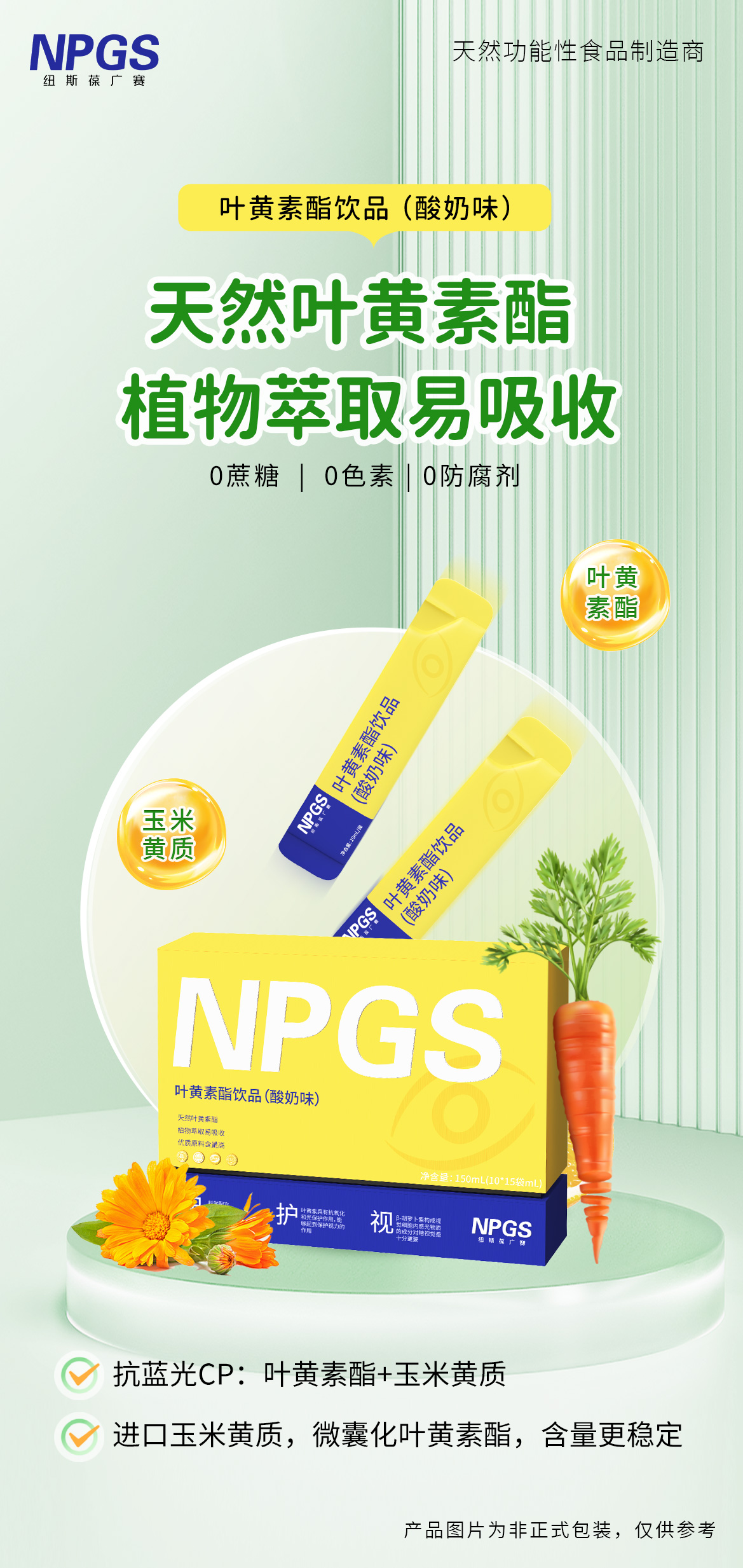 葉黃素3